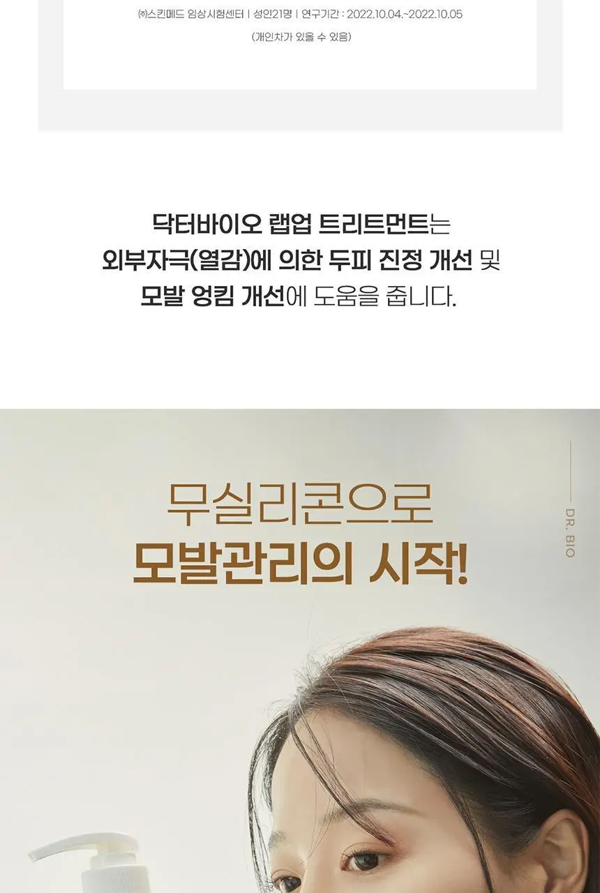 [대용량/무실리콘] 닥터바이오 랩업 트리트먼트 750ml 상세페이지 13